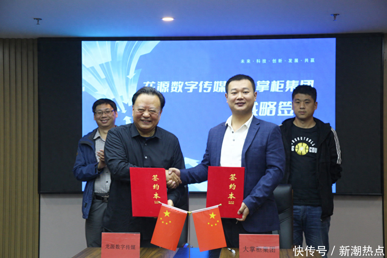 大掌柜集团与龙源数字传媒集团达成战略合作_【快资讯】