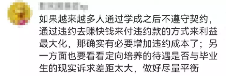 多名公费师范毕业生未履约被通报（公费师范生没毕业算违约吗?） 第16张