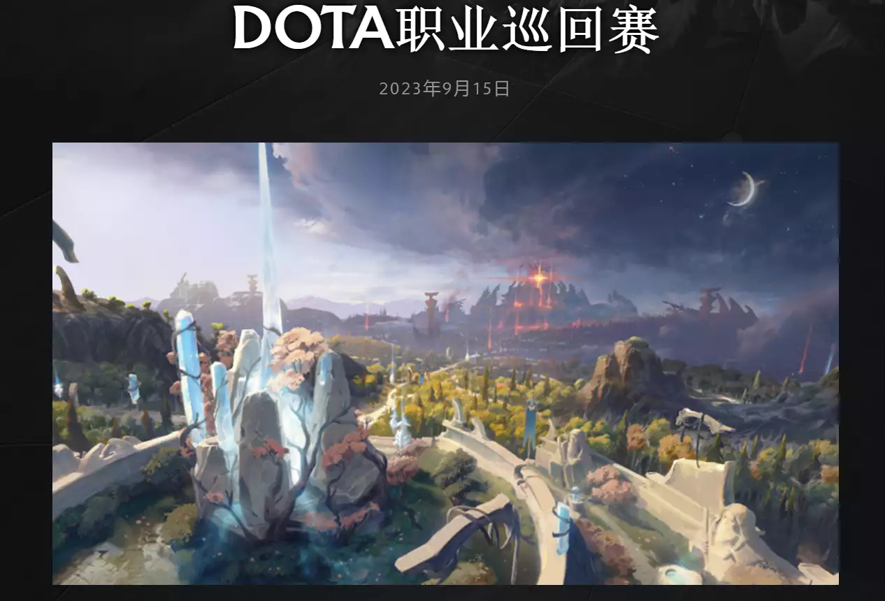 米乐体育：《DOTA2》职业巡回赛 DPC 停办，开展 2024 年国际邀请赛相关工作播报文章 未分类 第1张