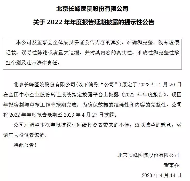 北京长峰医院起火致21死，系新三板挂牌企业，此前已连续亏损为找刺激，女子给自己注射黑寡妇蜘蛛，心率飙升188，结果如何？