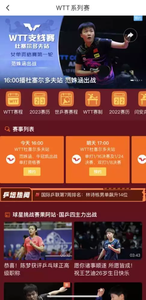 电影《中国乒乓之绝地反击》热血上映 助燃2023年WTT赛事
