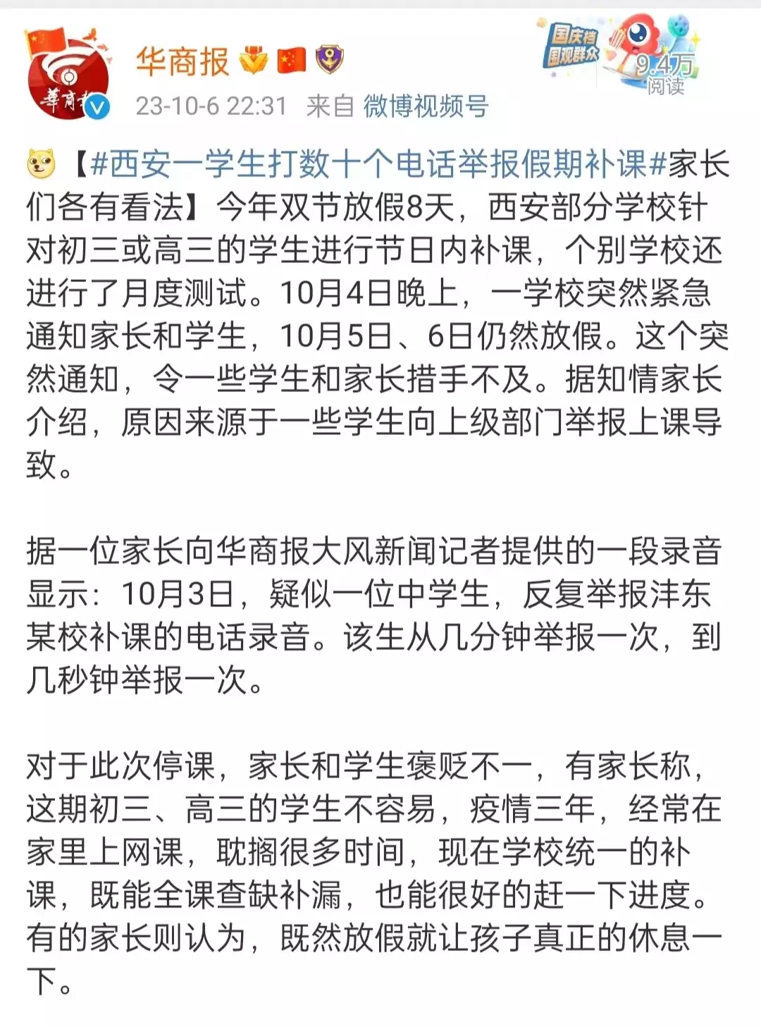 学生打数十个电话举报学校假期补课（举报学校补课打12345管用吗有用吗）