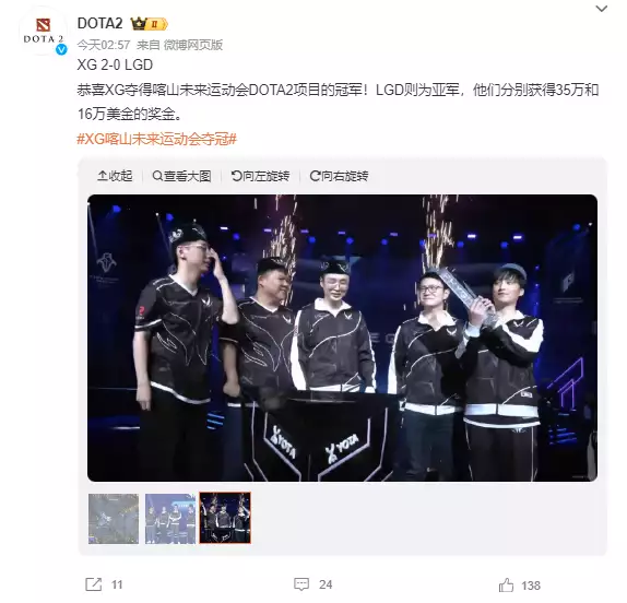 金年会体育：XG 战队 2：0 战胜 LGD 夺得首届“未来运动会”《DOTA2》项目冠军播报文章