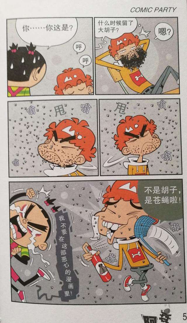 阿衰漫画全集小衰是个狂爱臭豆腐的家伙,有一天终于……_【快资讯】