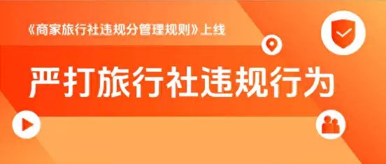 抖音生活服务“旅行社违规分”上线 打击坐地起价、货不对板一场采访引发的战争，大鹏连续7年道歉，大鹏和大张伟有何恩怨？(图1)