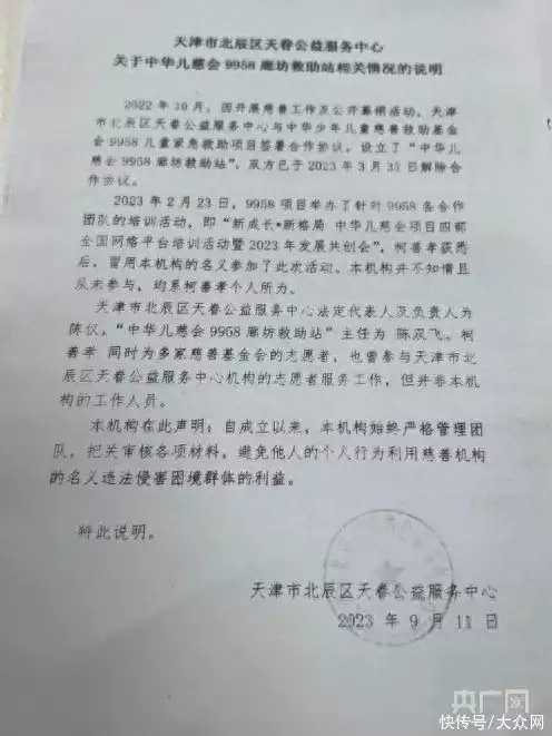 中华儿慈会最新回应配捐诈骗风波（中华儿慈会是个什么组织） 第6张