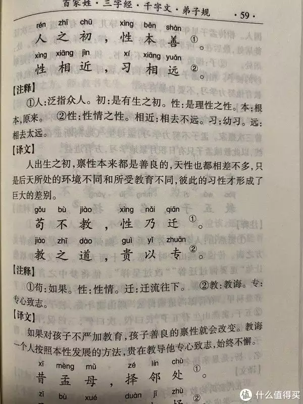 三字经的原文和译文（三字经为什么不让背了） 第4张