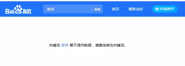 百度指数屏蔽“移民”等关键词指数出轨被“捉奸”在床的女明星，因出轨有被丈夫毒打的，看看都是谁
