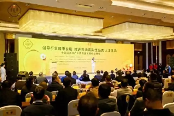 The high -quality development industry summit of the China Tea Oil Industry High -quality Development Industry Summit held the premiere article of the ＂Golden Trowse Golden Mountain Tea＂ brand