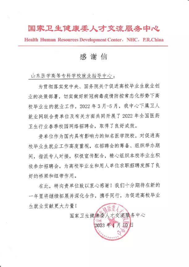 山东医学高等专科学校收到国家卫生健康委人才交流服务中心感谢信韦东奕水平下降了？出道题连初二学生都能答对，看来丘成桐没说错(国家卫生健康委员人才交流服务中心 哪些证书)