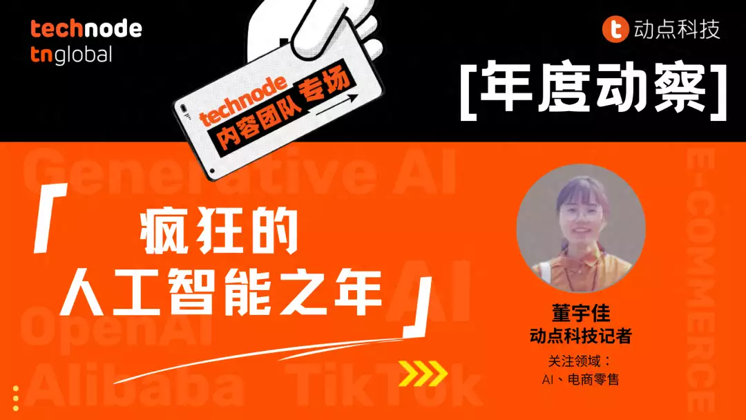 疯狂的人工智能之年｜TechNoder 年度动察西安“天价月嫂”事件内情曝光，1周25次，太狠了！