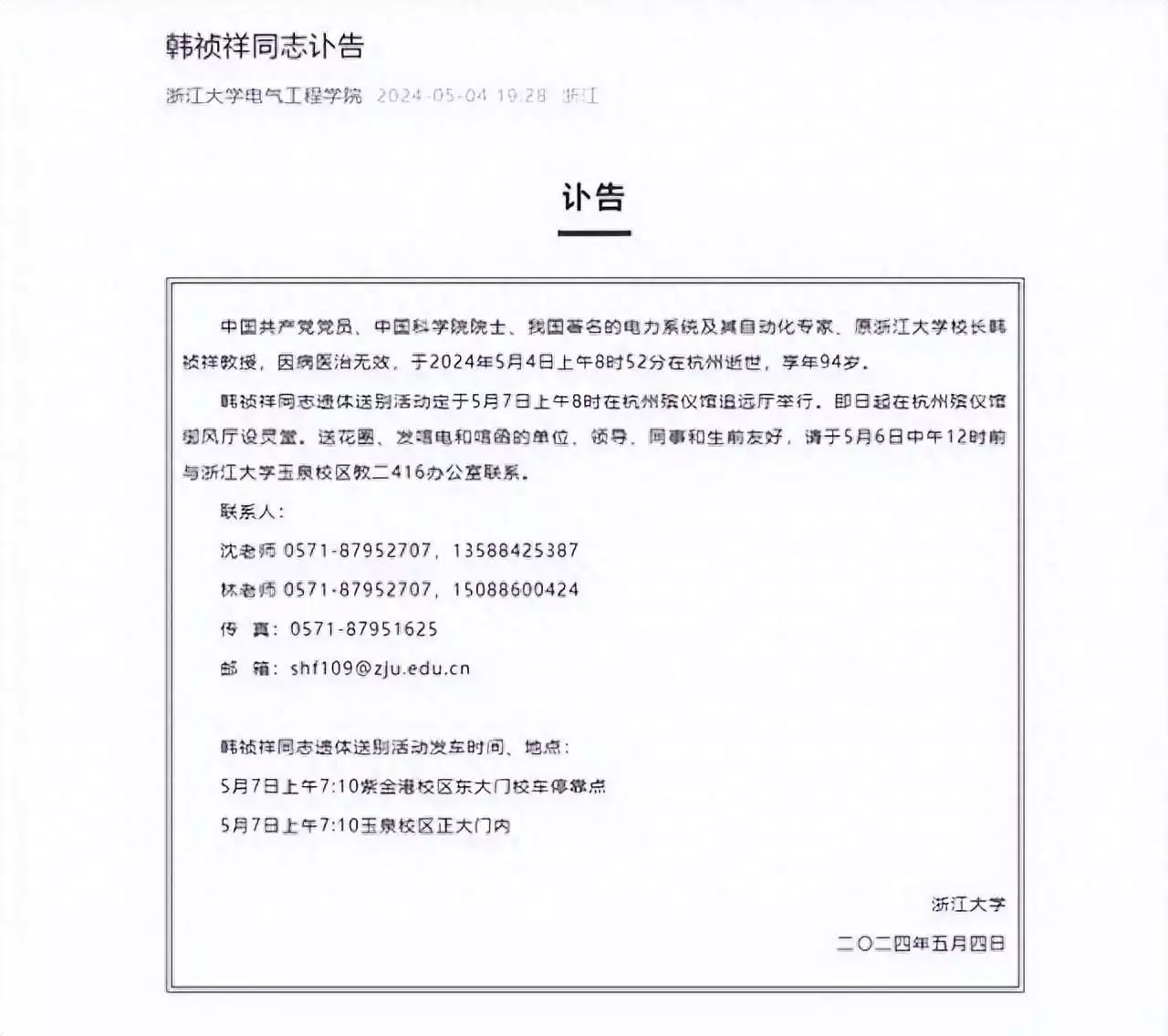 沉痛悼念！C9原院士校长逝世给孩子起名最忌讳的一个字，历史上仅3位名人敢用，下场如何？