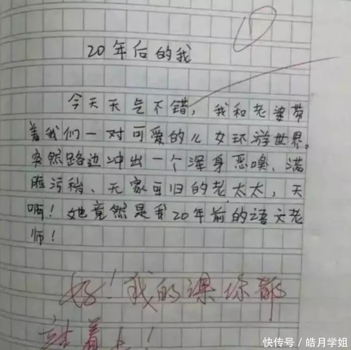 快来看（什么的我作文400字）什么的我作文400字免费 第4张