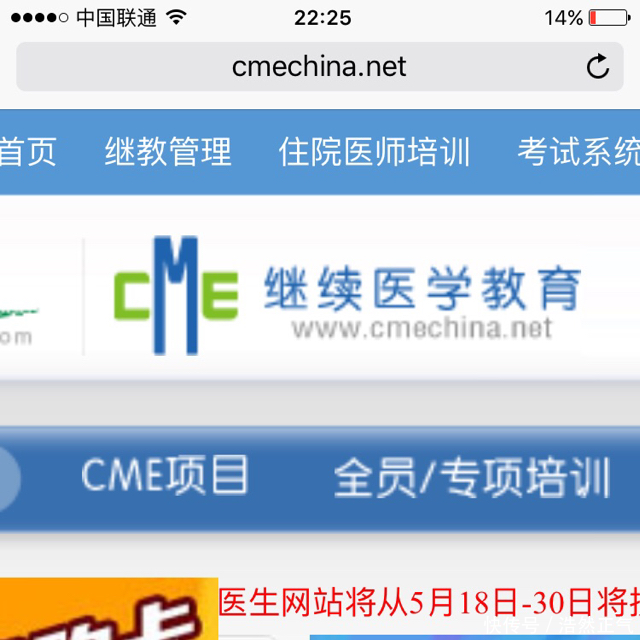 好医生继续医学教育网：https://www.cmechina.net_【快资讯】
