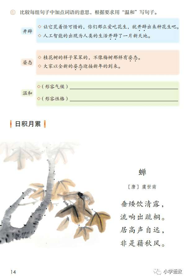 部编版小学语文五年级上册电子课本_【快资讯】