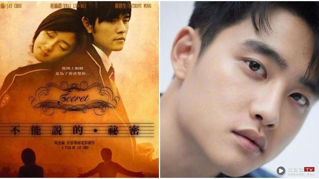 周杰伦《不能说的秘密》翻拍韩版电影,EXO成员DO饰演叶湘伦_【快资讯】