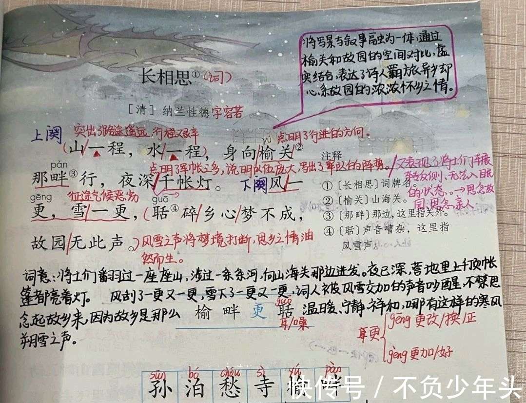 五年级语文上册二十一课《古诗三首》课文笔记，自主预习的好帮手_【快资讯】
