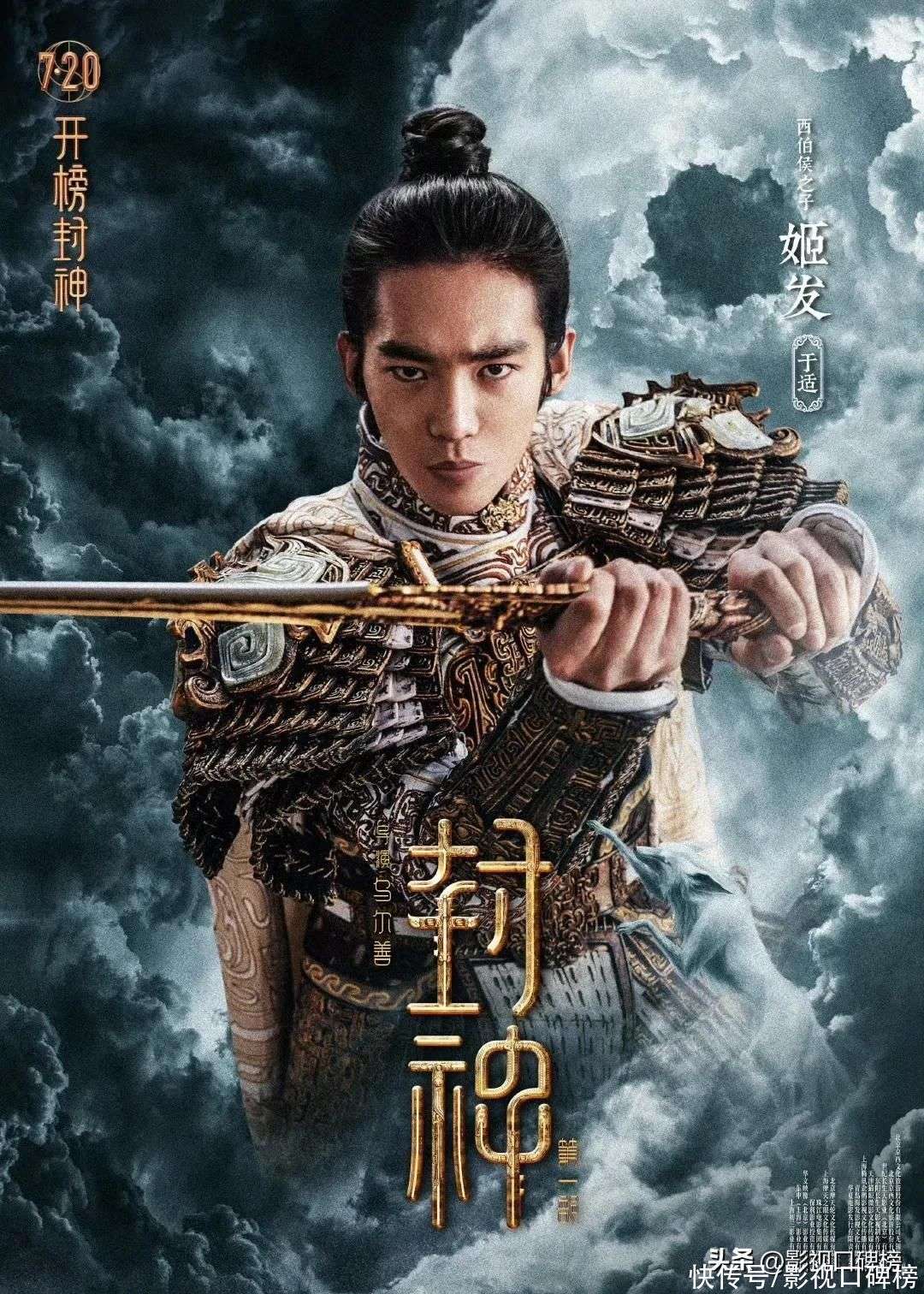 代替姜子牙,《封神第一部》姬发成主角,谁让他忠义孝悌齐全?_【快资讯】