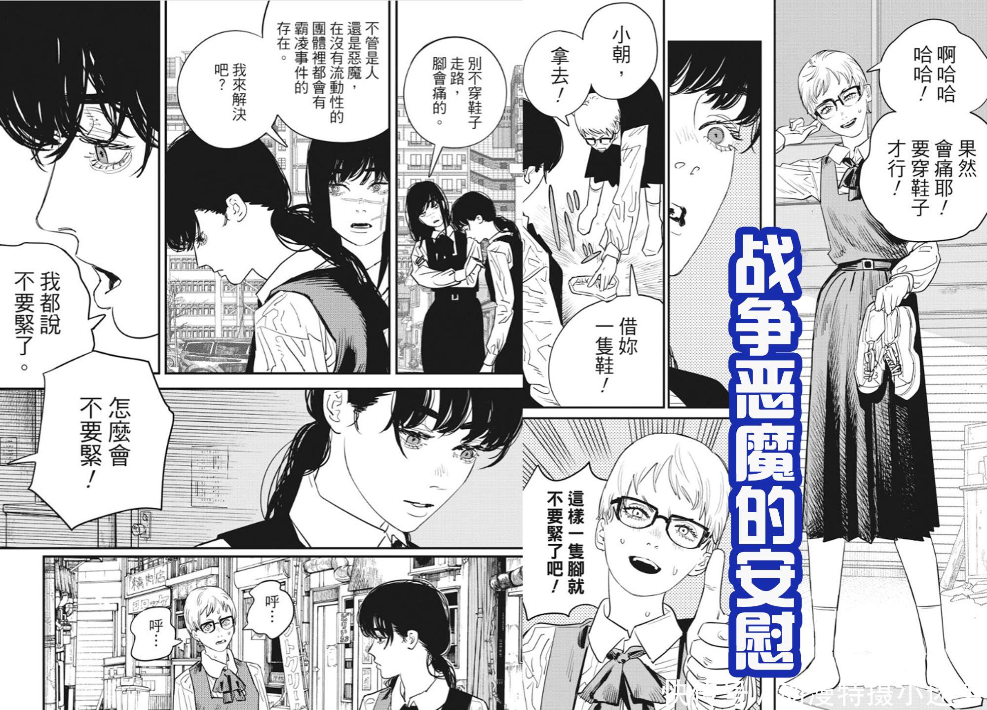 《电锯人》第二季最新话:女主被霸凌,战争恶魔和新队友都帮助她_【快资讯】