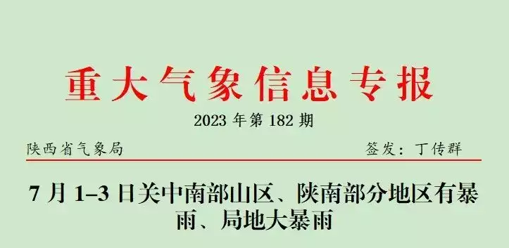 试管生子助孕机构（陕西省气象台暴雨预警）陕西多地暴雨，