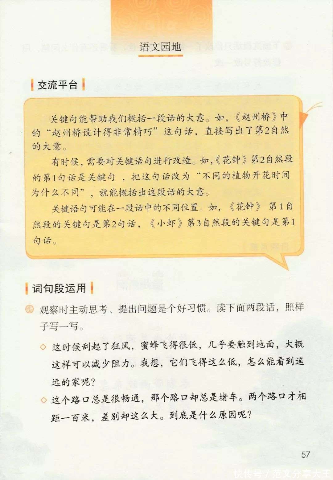 三年级下册语文电子课本【部编版】_【快资讯】