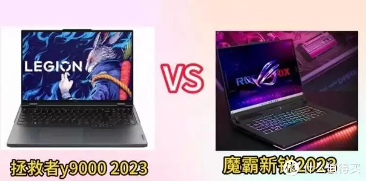 双十一降价资讯早知道 篇六十八：ROG魔霸新锐2023 vs. 拯救者Y9000P：高性能游戏本对决！张铁林的混血女儿长大了，颜值高到犯规，这才是真正的“格格”（一同资讯）魔霸新锐对比拯救者，