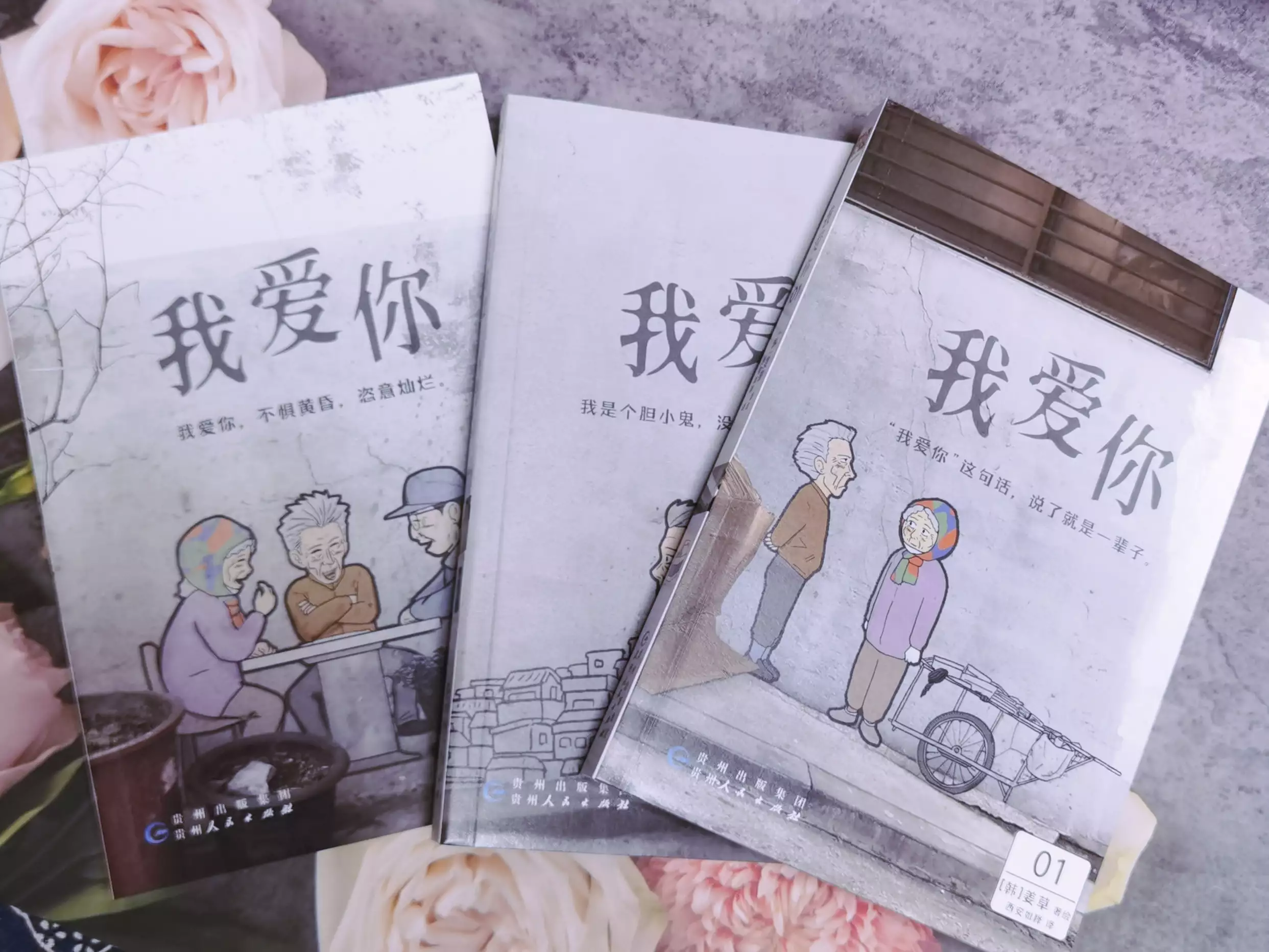 韩国人气漫画和同名电影《我爱你》告诉你：我爱你，可以治愈一切1988年，王毅和邓公一张罕见的合影，才三十多岁，可谓年轻有为！-第2张图片