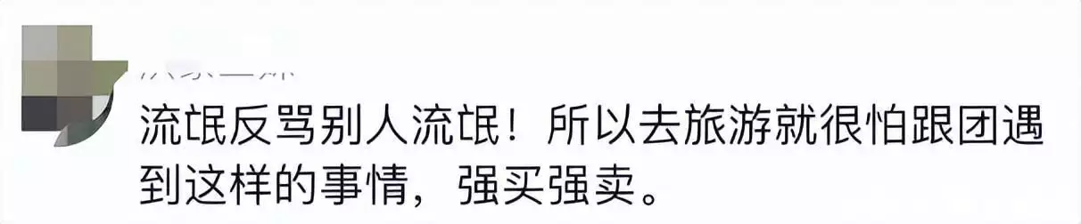导游辱骂游客“一分钱没花，老臭流氓”，网友怒了！官方回应