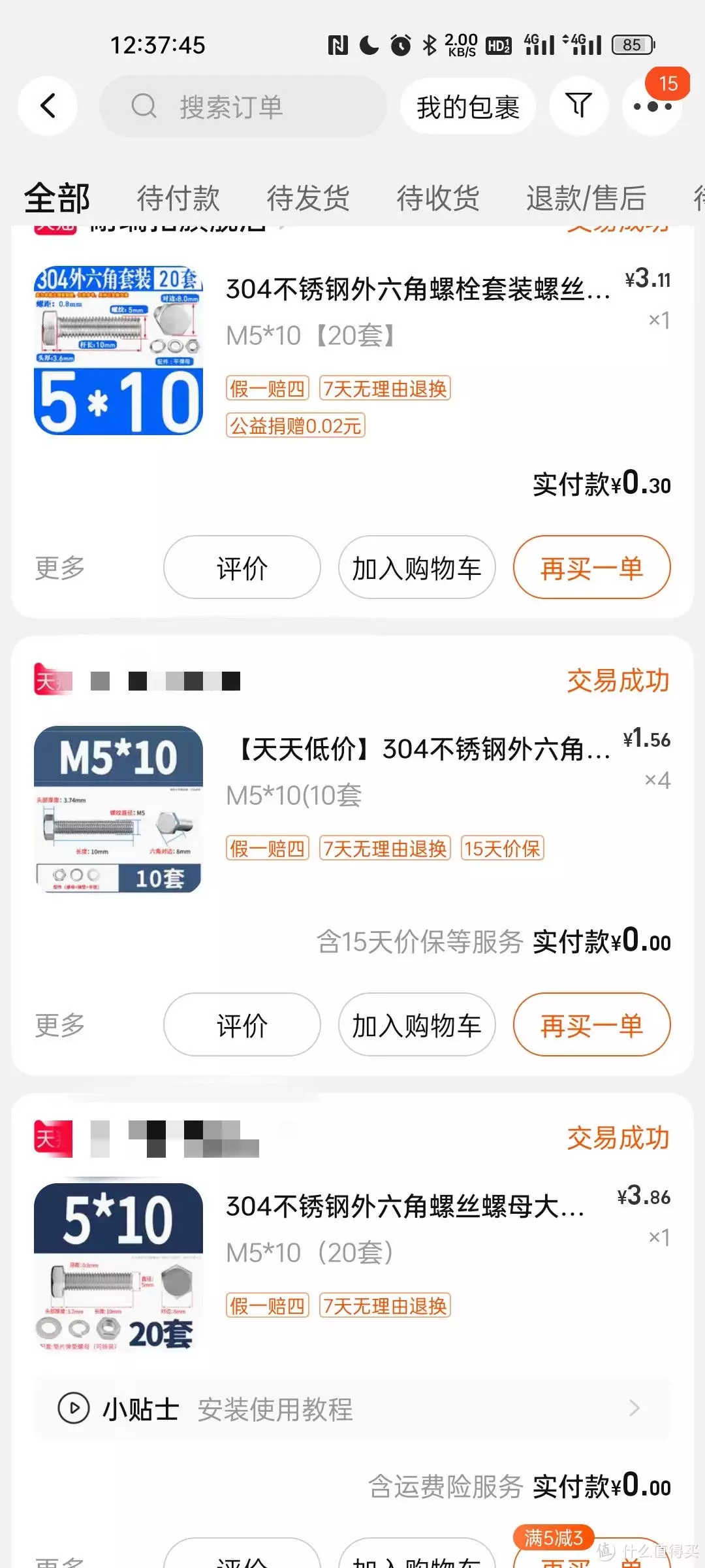 每天薅根大羊毛,实现角钢自由