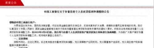 重磅！四大行公布存量房贷利率调整细则，怎么申请？如何操作？一文解惑！_【快资讯】