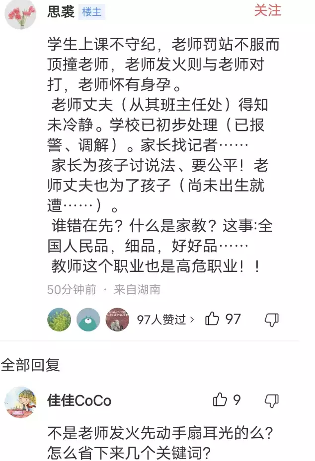 怀孕女老师被学生顶撞，丈夫气得打学生，家长公开求助做得对吗假纯情、装学霸、好男人，戴着“面具”立人设的明星，都翻车了！(图5)