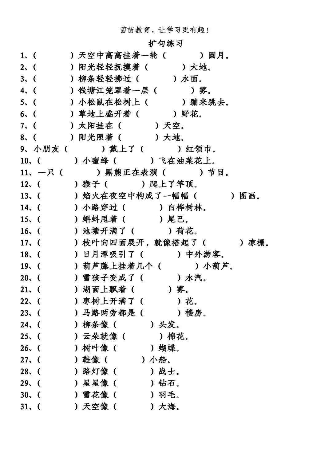 期末复习：“的地得”专项训练_【快资讯】