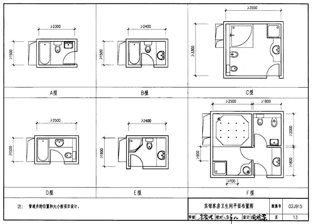 02J915-2002《公用建筑卫生间》图集_【快资讯】