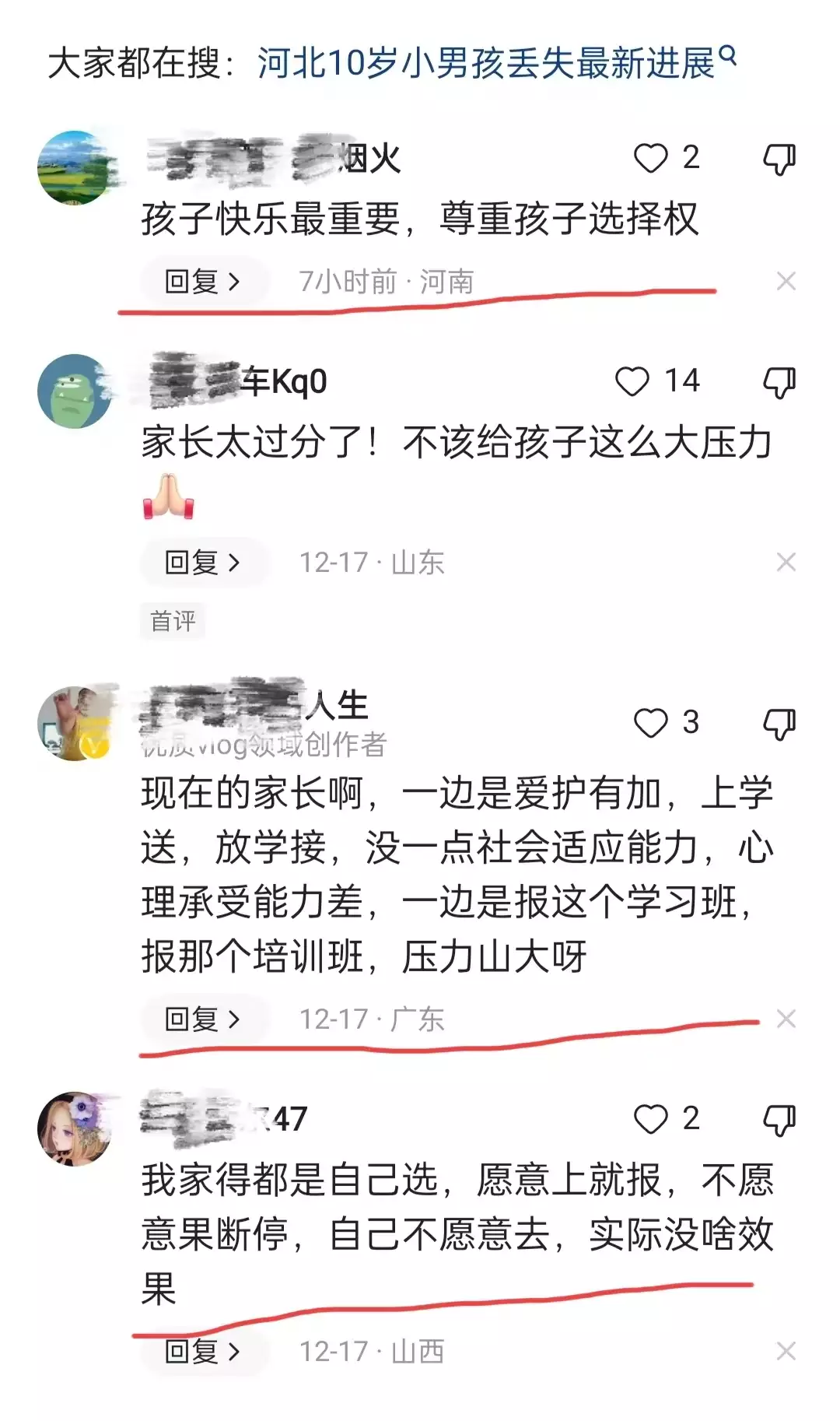 学习班报太多 10岁男孩离家出走（十几岁小孩离家出走怎么办） 第3张