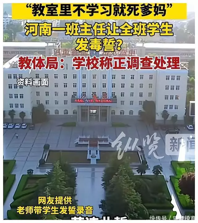 河南一班主任让全班学生发毒誓（河南省名班主任） 第3张