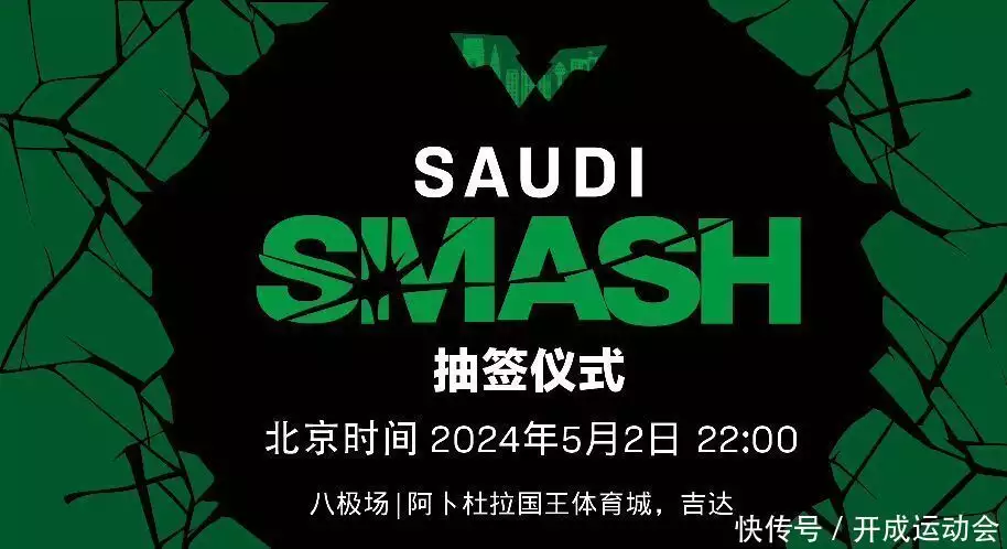 WTT沙特大满贯5月2日抽签，央视直播吗？期待王楚钦VS张本智和傍晚6点，全红婵哥哥发文，送妹妹去巴黎，大姐罕现身！网友泪目