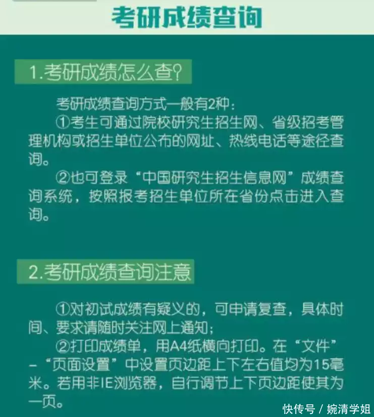 不要告诉别人（考研分数查询）中国考研网分数查询 第2张