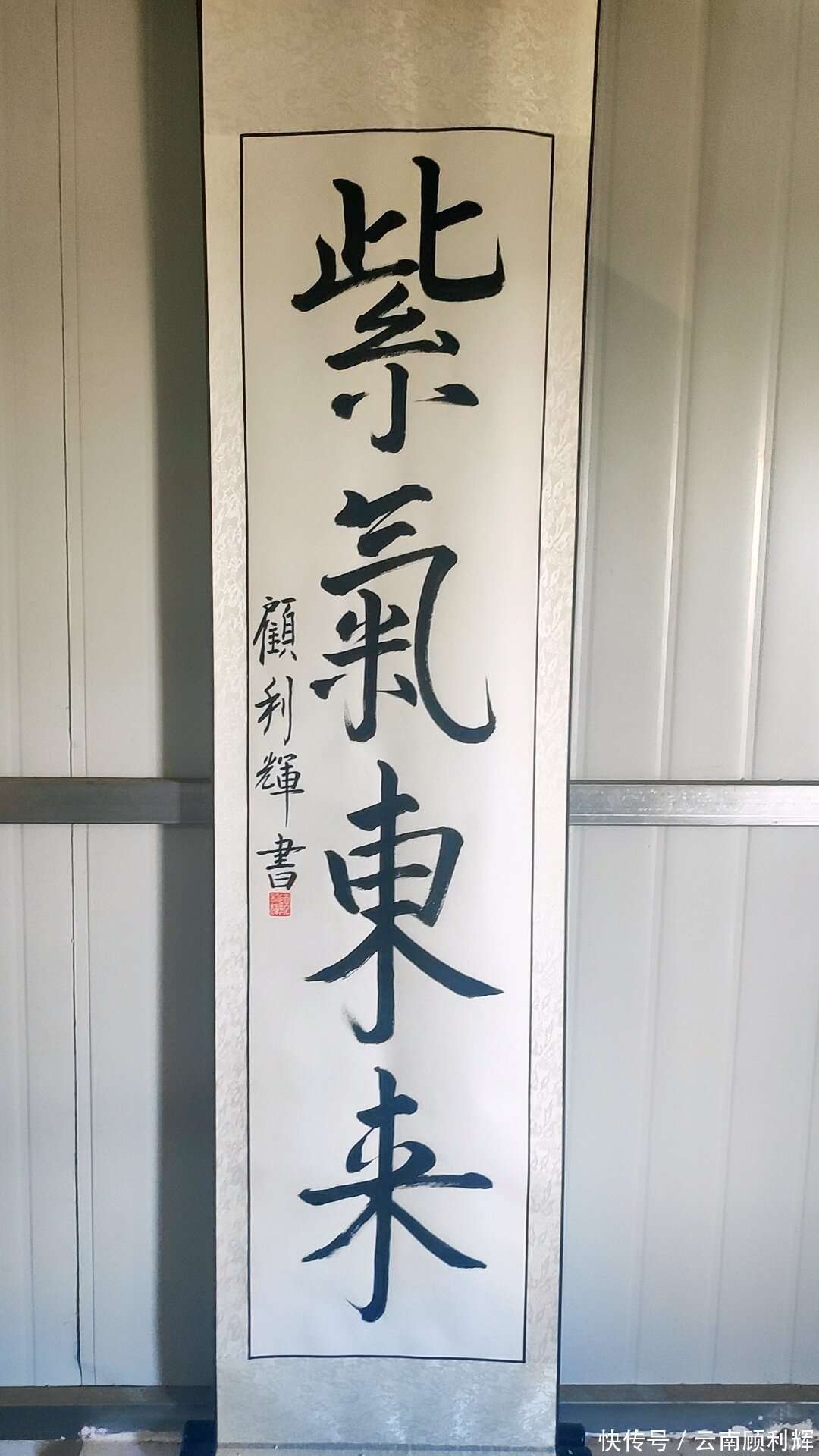 江西省毛体书法协会会员 顾利辉【快资讯】 