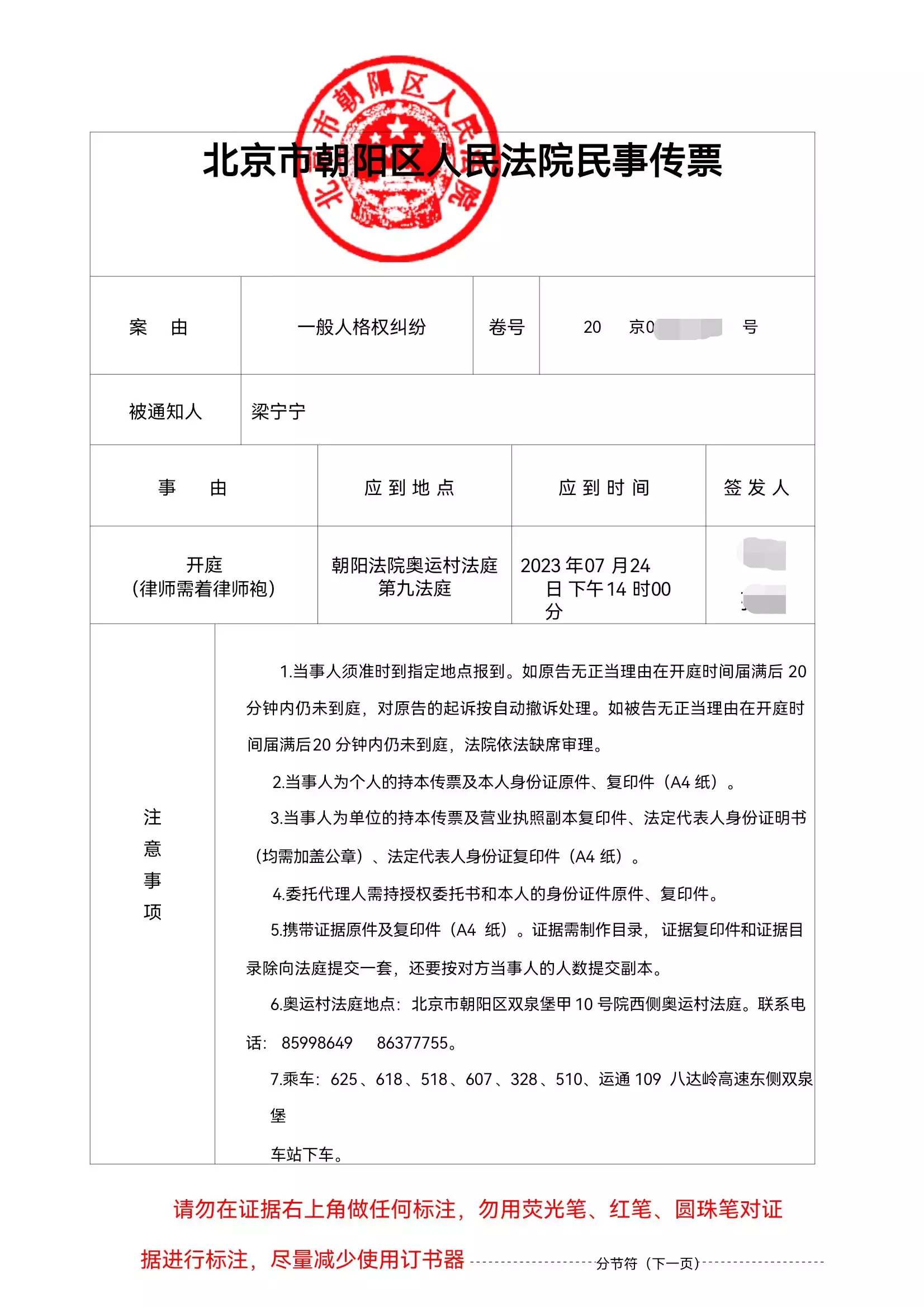 法院已正式受理此案该案将于7月24日开庭审理图/受访者提供【1】外卖员只