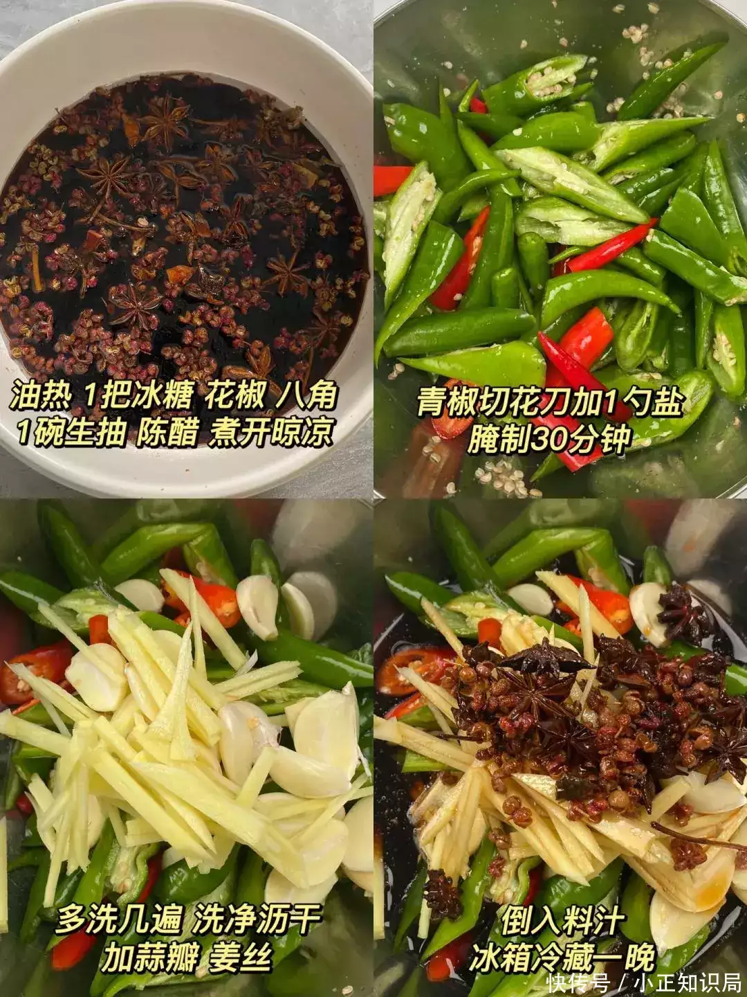 腌辣椒（自制腌辣椒怎么做） 第4张