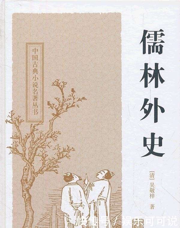 豪杰杜少卿,读《儒林外史》三十二回_【快资讯】