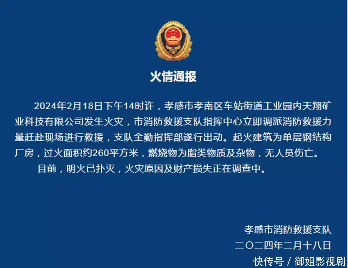 孝感一企业发生火灾
，过火面积约260平方米，无人员伤亡宝宝半夜醒来“爸爸你压着妈妈干什么”随后妈妈的回答，值得称赞