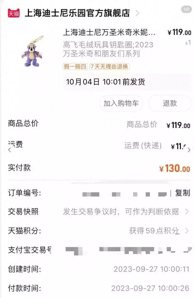 迪士尼新玩具疑从199元炒到8000元（上海迪士尼限量版玩具） 第8张