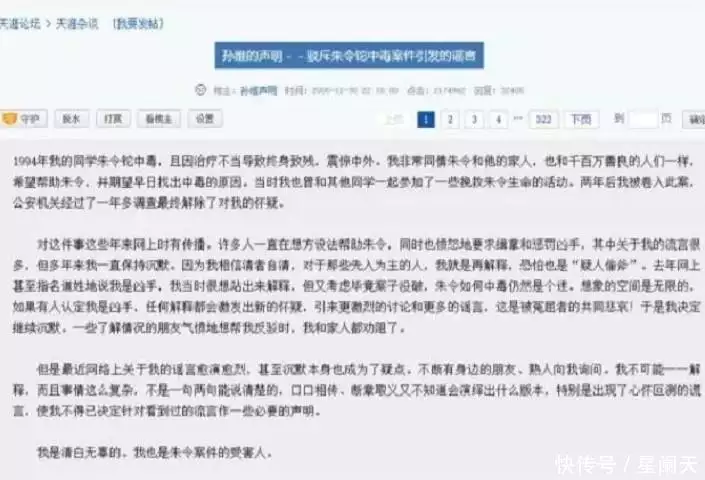 北大曾发生铊投毒案 凶手获刑11年（北大学生铊中毒案） 第14张