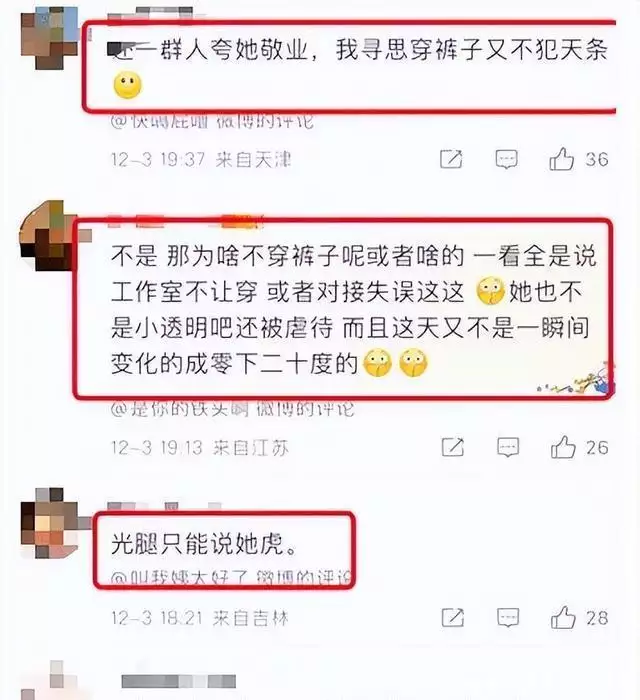 杨紫 零下二十度光腿直播（杨紫甩裙子） 第8张