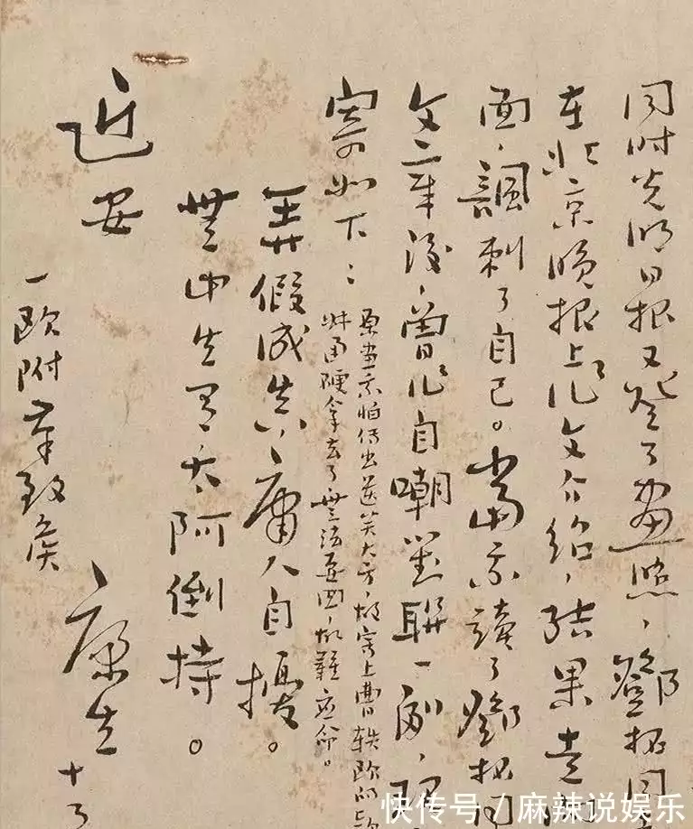 康生书法