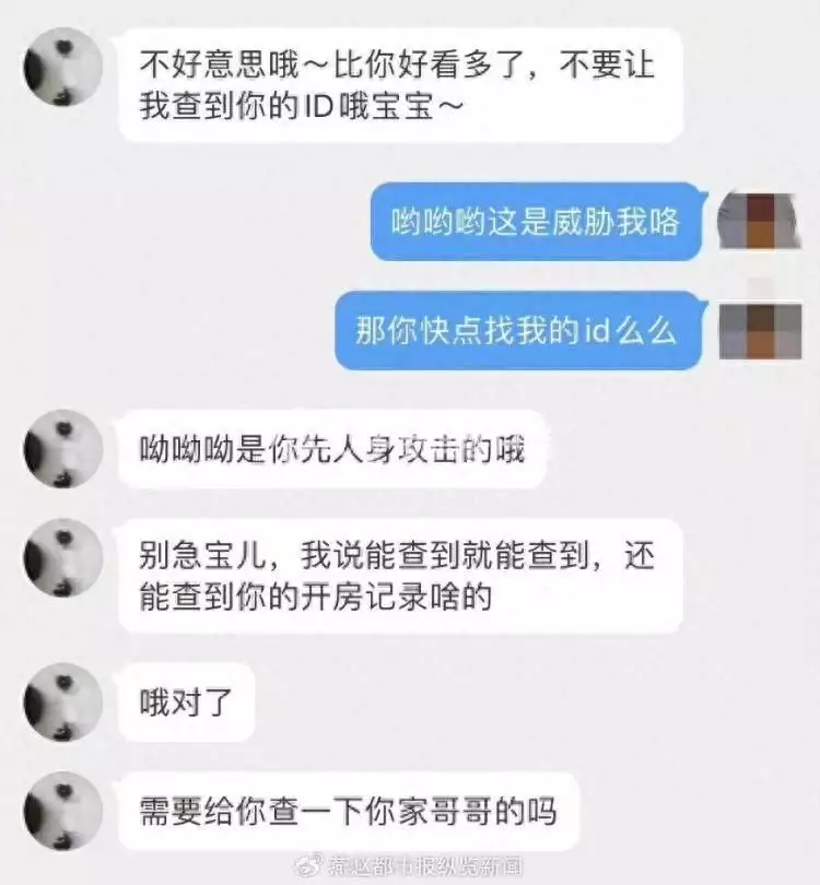 警方回应警务人员维护偶像威胁网民（维护警民关系） 第1张