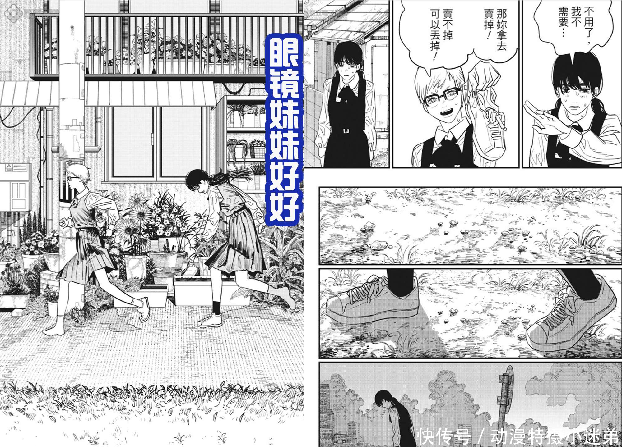 《电锯人》第二季最新话:女主被霸凌,战争恶魔和新队友都帮助她_【快资讯】