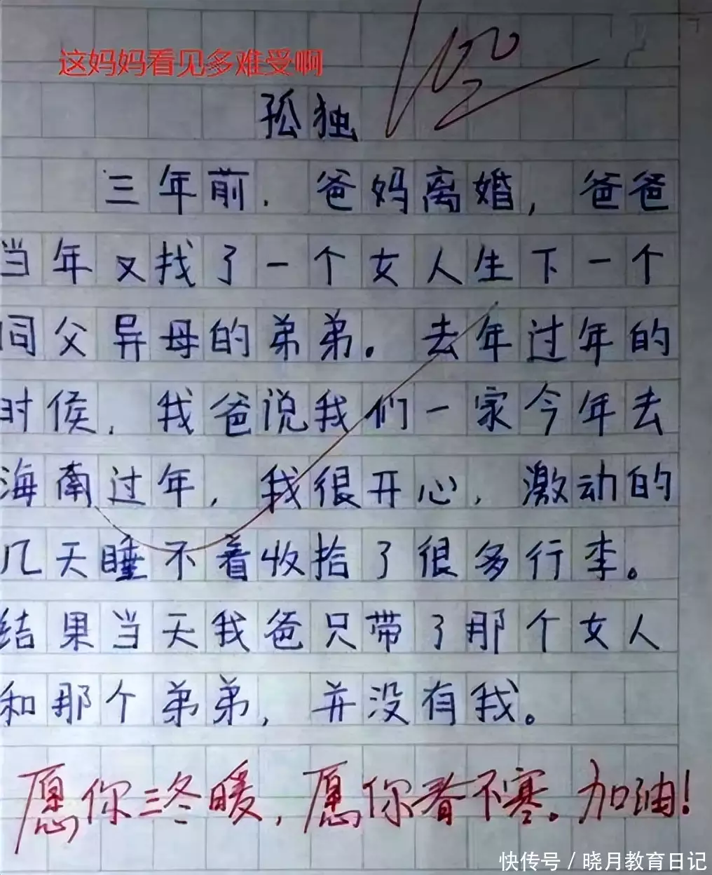 干货满满（老师您辛苦了作文500字）老师您辛苦了的作文怎么写500字 第3张