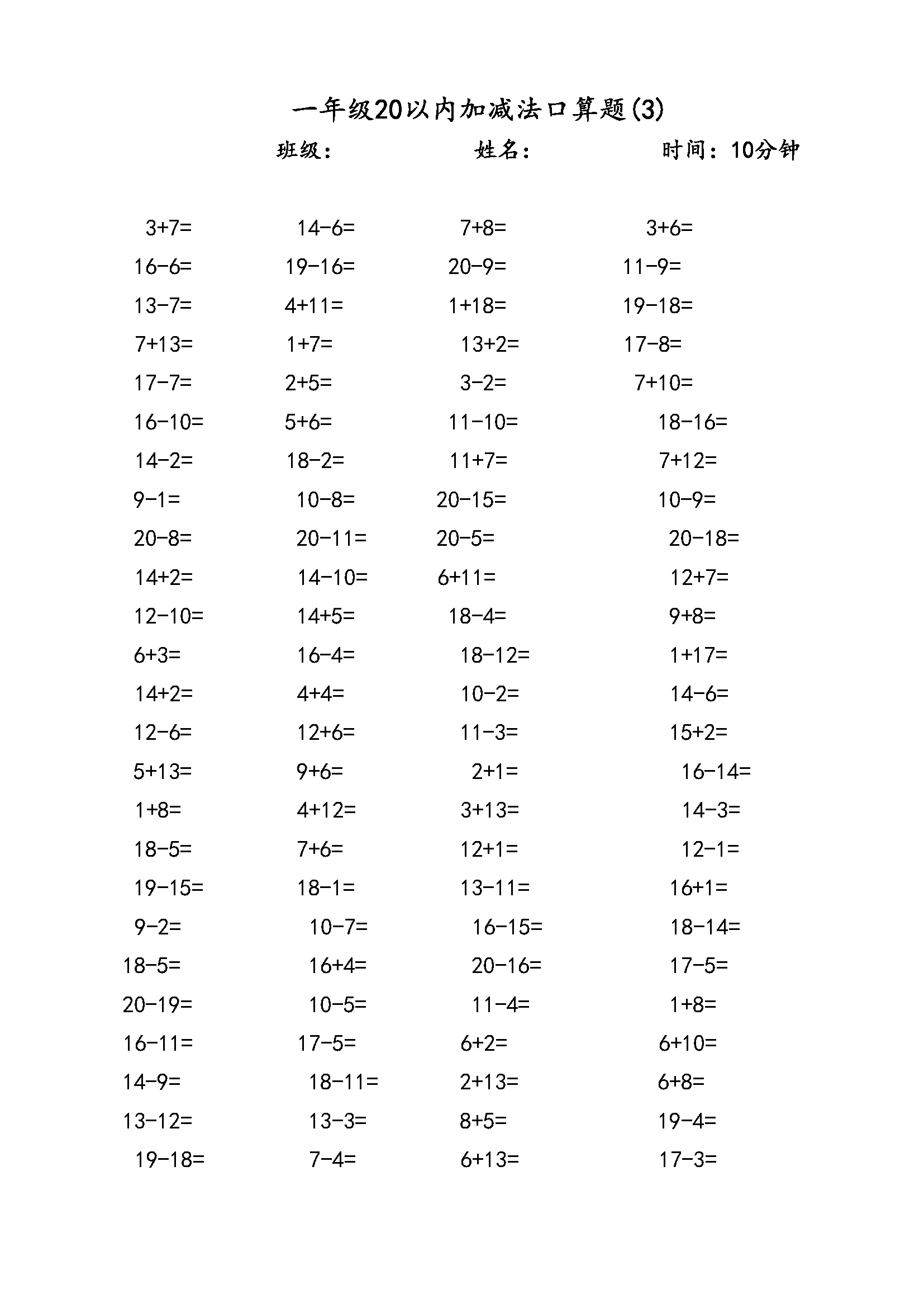 一年级20以内加减法口算题(500道)(A4直接打印)_【快资讯】